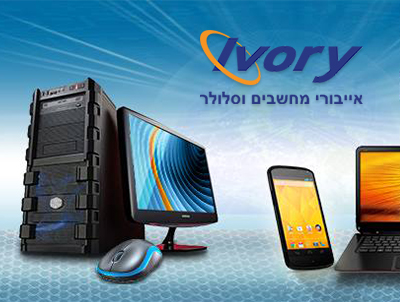 אייבורי מחשבים וסלולר
